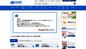 What Chuohoki.co.jp website looked like in 2023 (1 year ago)