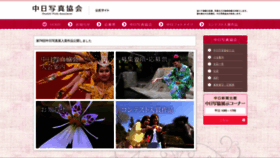 What Chunichishasinkyoukai.jp website looked like in 2023 (1 year ago)