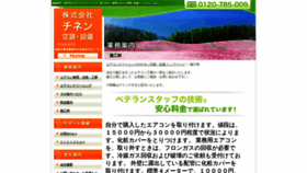 What Chinen-works.co.jp website looked like in 2023 (1 year ago)