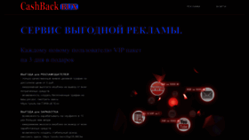 What Cashback-bux2.ru website looked like in 2023 (1 year ago)