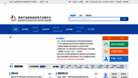 What Chinabidding.com website looked like in 2023 (1 year ago)
