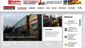 What Chepetsk.ru website looked like in 2023 (1 year ago)