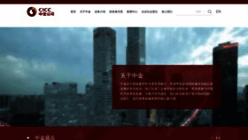 What Cicc.com.cn website looked like in 2023 (1 year ago)