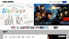 What Cinemasunshine.co.jp website looked like in 2023 (1 year ago)
