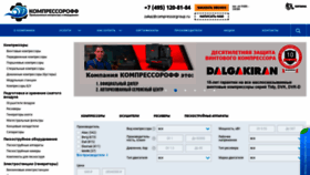 What Compressorgroup.ru website looked like in 2023 (1 year ago)