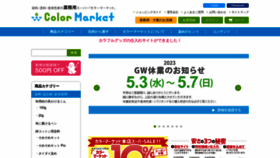 What Colormarket.jp website looked like in 2023 (1 year ago)