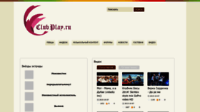What Clubplay.ru website looked like in 2023 (1 year ago)