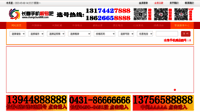 What Changchun888.com website looked like in 2023 (1 year ago)