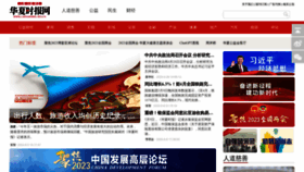 What Chinatimes.net.cn website looked like in 2023 (This year)