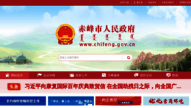 What Chifeng.gov.cn website looked like in 2023 (2 years ago)