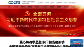 What Cecep.cn website looked like in 2023 (This year)