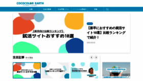 What Cococolor-earth.com website looked like in 2023 (This year)