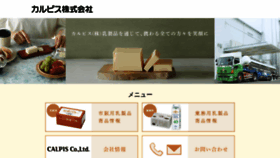 What Calpis.co.jp website looked like in 2023 (This year)