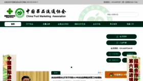 What China-fruit.com.cn website looked like in 2023 (This year)