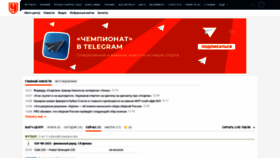 What Championat.ru website looked like in 2023 (This year)