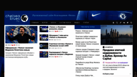 What Chelseablues.ru website looked like in 2023 (This year)