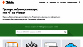 What Checko.ru website looked like in 2023 (This year)