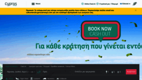 What Cyprusairways.com website looked like in 2023 (This year)
