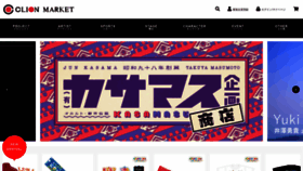 What Clionmarket.jp website looked like in 2023 (This year)