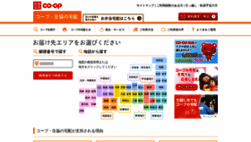 What Coop-takuhai.jp website looked like in 2023 (This year)