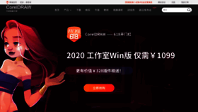 What Coreldrawchina.com website looked like in 2023 (This year)