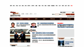 What Chinapower.com.cn website looked like in 2023 (This year)