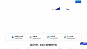 What Coremail.cn website looked like in 2023 (This year)