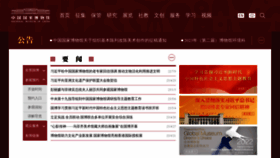 What Chnmuseum.cn website looked like in 2023 (This year)