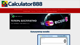 What Calculator888.ru website looked like in 2023 (This year)
