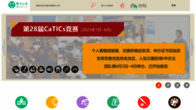 What Catics.org website looked like in 2023 (This year)
