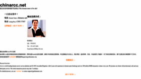 What Chinarcc.net website looked like in 2023 (This year)