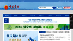 What Changde.gov.cn website looked like in 2023 (This year)