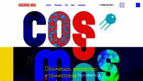 What Cosmos-web.ru website looked like in 2023 (This year)