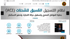 What Customs.gov.eg website looked like in 2023 (This year)
