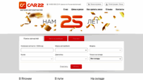 What Car22.ru website looked like in 2023 (This year)