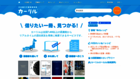 What Calil.jp website looked like in 2023 (This year)