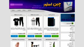 What Chinstore.ir website looked like in 2023 (This year)