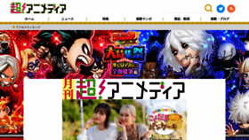 What Cho-animedia.jp website looked like in 2023 (This year)