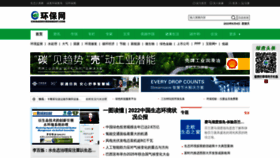 What Chinaenvironment.com website looked like in 2023 (This year)