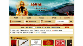 What Caishen66.cn website looked like in 2023 (This year)
