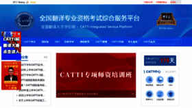What Catti.net.cn website looked like in 2023 (This year)