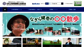 What Chosashi.or.jp website looked like in 2023 (This year)