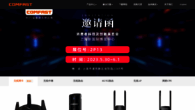 What Comfast.cn website looked like in 2023 (This year)