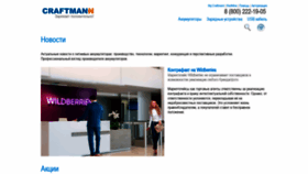 What Craftmann.ru website looked like in 2023 (This year)