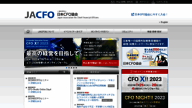 What Cfo.jp website looked like in 2023 (This year)
