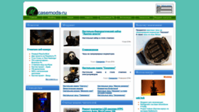 What Casemods.ru website looked like in 2023 (This year)