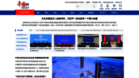 What China.com.cn website looked like in 2023 (This year)