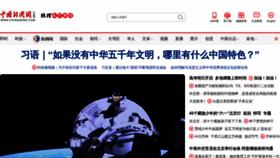 What Chinanews.com website looked like in 2023 (This year)