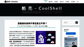 What Coolshell.cn website looked like in 2023 (This year)