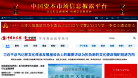 What Cs.com.cn website looked like in 2023 (This year)